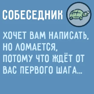 Sticker from Собеседник...