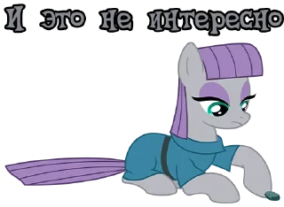 😒 emoji I'm Maud Pie | by @Ha1Gud Telegram sticker 8 of 55