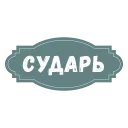 😎 emoji Питер Стикер Telegram sticker 22 of 45