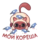 👨‍👨‍👦‍👦 emoji Котик Веня от @TgSticker Telegram sticker 17 of 49