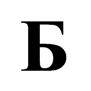 Sticker from Буквы и цифры