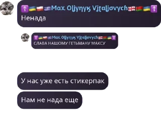 Sticker from 3.0🇺🇦ВЕЛИКА КОЗАЦЬКА РЕСПУБЛІКА МАКСА🇺🇦