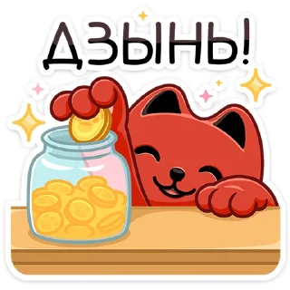 🔔 emoji Котик Дзынь @stickers_vk Telegram sticker 2 of 16