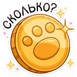 🪙 emoji Котик Дзынь @stickers_vk Telegram sticker 12 of 16