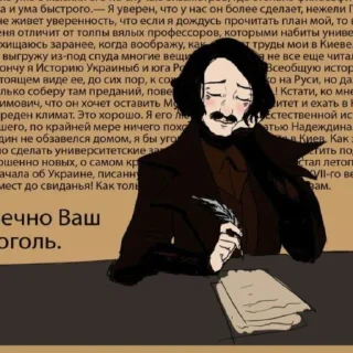 ✨ emoji 👑Николай Васильевич Гоголь👑 Telegram sticker 15 of 100