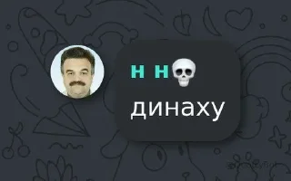 😝 emoji грязь со смыслом Telegram sticker 8 of 31