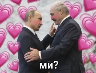 ❤️ emoji путин і лукашенко by @l0zhzdak Telegram sticker 15 of 19