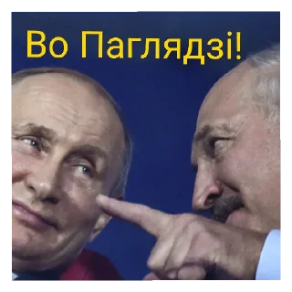 👈 emoji Лукашенко молодец! Telegram sticker 10 of 19