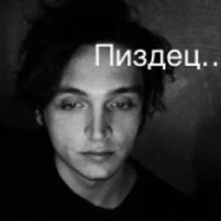 😢 emoji Вышел ли новый стикерпак группы "Валентин Стрыкало"? @p0strunam Telegram sticker 24 of 51