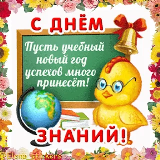 Sticker from Праздники сентября @Elena_stickers