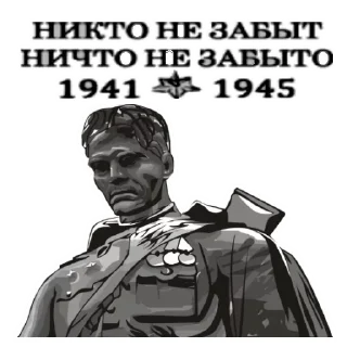 Sticker from День Победы