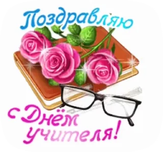💌 emoji @pozdravlenia0 ⬅️ Открытки тут Telegram sticker 24 of 28