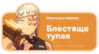 😐 emoji Anime Achievements / @moonhausu Telegram sticker 6 of 25
