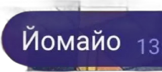 Sticker from #гиювтрихуя