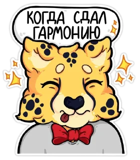 😜 emoji Гепарды-музыканты (@kotypic) Telegram sticker 7 of 20