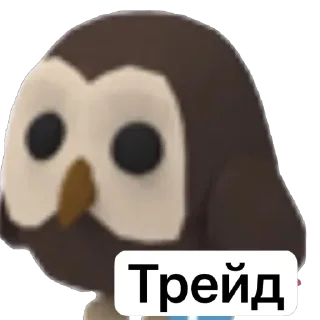 🦉 emoji Трейды адопт/мм2 @Belka_65652 Telegram sticker 19 of 120