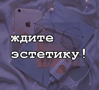 Sticker from •стикеры для каналов.✨