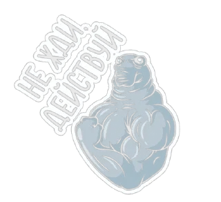 Sticker from Ждун | by @gospod3