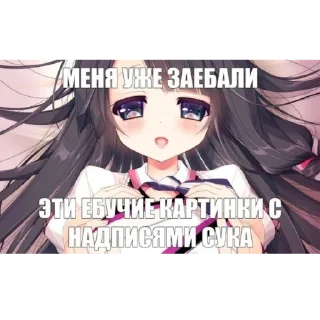 🖕 emoji Спидозная вайфу тайлера Telegram sticker 7 of 17