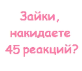 4⃣ emoji Реакции, зайки Telegram sticker 9 of 40