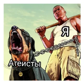 😄 emoji Атеисты сосут мой хуй Telegram sticker 12 of 12