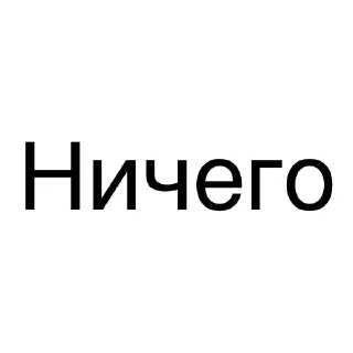 ❌ emoji А что ты мне дашь? от @chaepytie Telegram sticker 20 of 51