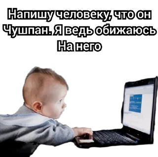 Sticker from Младенец за ноутом