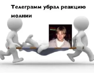 ⚡️ emoji БРАДКИ ЛУЧШИЕ Telegram sticker 19 of 36