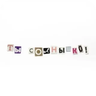 Sticker from Me and you