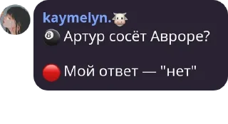 🔄 emoji Аврора сосёт Артуру Telegram sticker 13 of 25