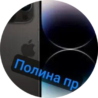 Sticker from Полина