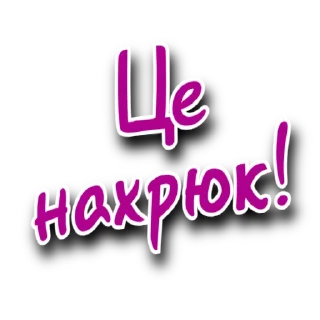 🥴 emoji Такий Сленг | @Stickery_UA | @Leo_21 Telegram sticker 12 of 37