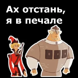 😔 emoji ТрИ БоГаТыРя Telegram sticker 12 of 30