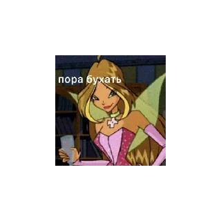 🍾 emoji Люти Винкс Telegram sticker 11 of 22