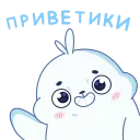Тюленим (@tgsticker) sticker preview 1