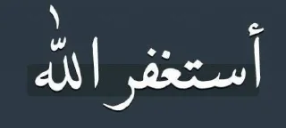 🎂 emoji تلاميذ علاء المهدوي4(حق اليقين) Telegram sticker 7 of 45