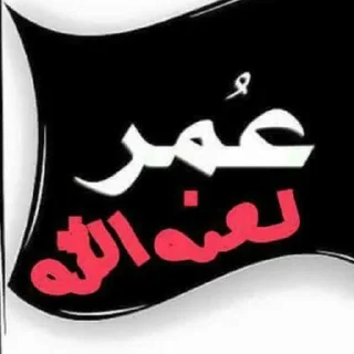 🈵 emoji تلاميذ علاء المهدوي4(حق اليقين) Telegram sticker 15 of 45