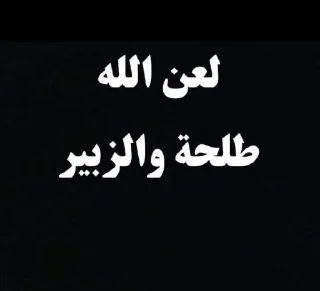 🌃 emoji تلاميذ علاء المهدوي4(حق اليقين) Telegram sticker 16 of 45