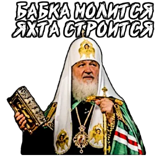 💰 emoji (@StickerHyicker) Патриарх Telegram sticker 10 of 20