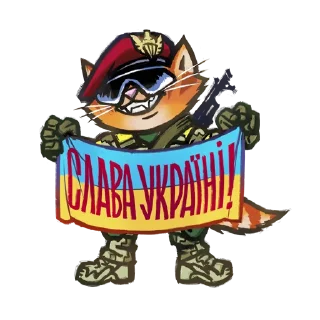 🇺🇦 emoji Котики ЗСУ Telegram sticker 6 of 15