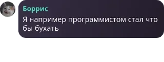 Sticker from БОРРИС БЕЗ КОНТЕКСТА