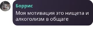 Sticker from БОРРИС БЕЗ КОНТЕКСТА