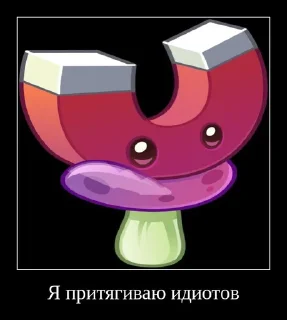 🧲 emoji PvZ 2 демотиваторы Telegram sticker 24 of 36