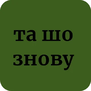 🙄 emoji звертайтесь на ви @Lubchak Telegram sticker 24 of 66