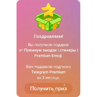 🎁 emoji Fake Telegram Premium Telegram sticker 16 of 104