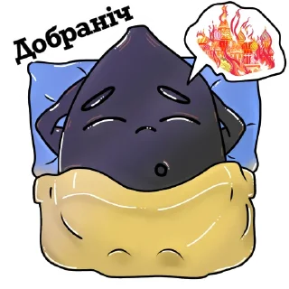 🥱 emoji Стікер-пак від Пологівська прожарка Telegram sticker 10 of 21