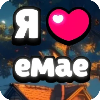 👍 emoji Емайо стикер пак @Herlleycik и @Emae911 Telegram sticker 23 of 23