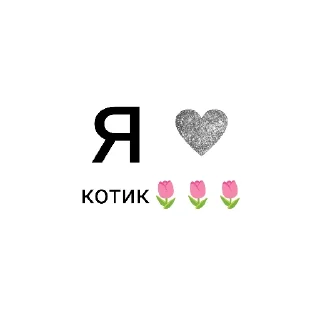 👍 emoji Я ❤️ вас Telegram sticker 11 of 78