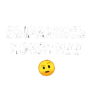🤨 emoji Чисто._.фразочки Telegram sticker 5 of 107