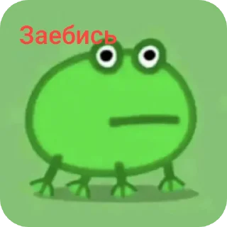 Sticker from Жабы рулят